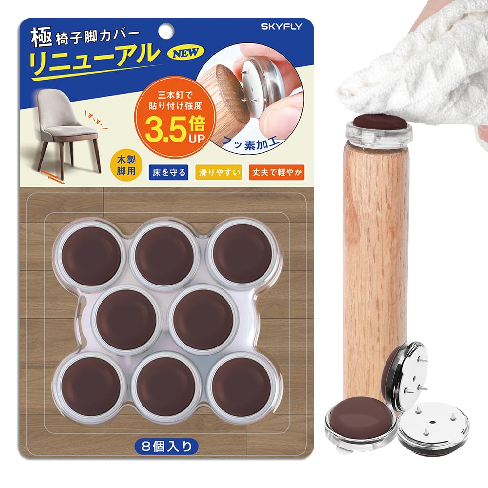 Amazon.co.jp: SKYFLY 椅子脚カバー 木製用椅子脚カバー 椅子足カバー